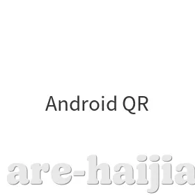 Android二维码